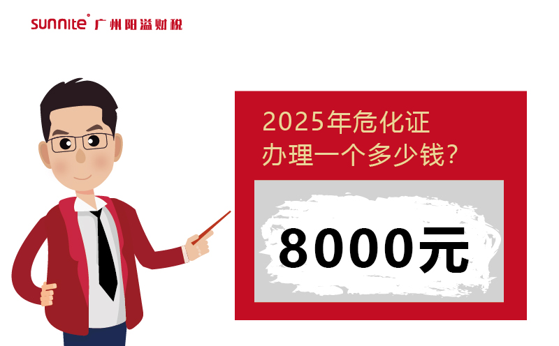 2025年?；C辦理一個多少錢