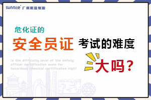 ?；C的安全員證考試的難度大嗎？