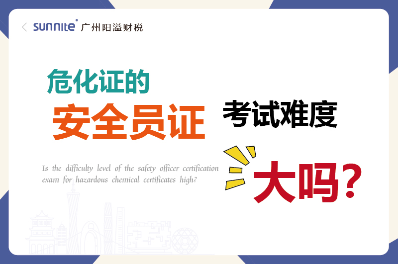 ?；C的安全員證考試的難度大嗎？