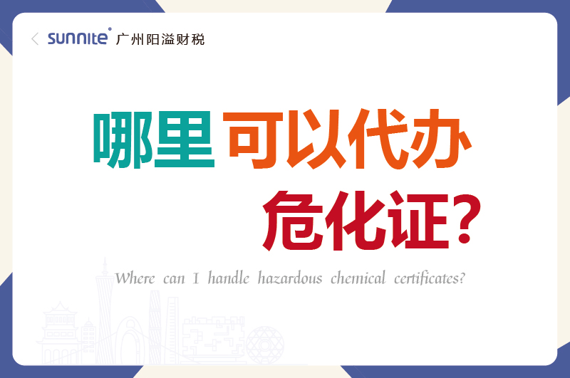 哪里可以代辦?；C