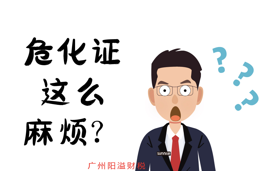辦個危化證，到底有多麻煩